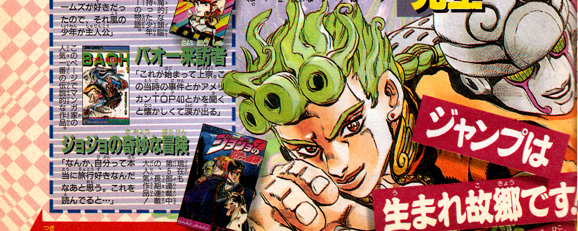 Great Jump!! Creator Interview – Hirohiko Araki (Weekly Shonen Jump 1998 Issue 32)