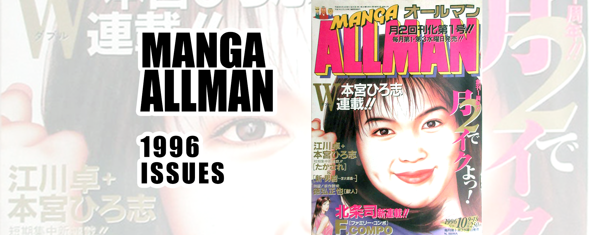 Manga Allman 1996 Issues