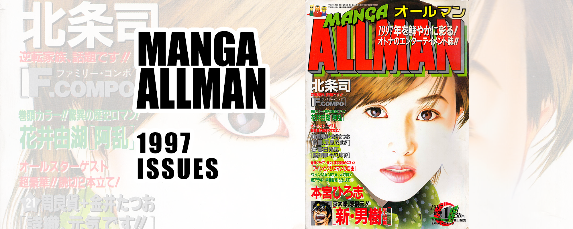 Manga Allman 1997 Issues