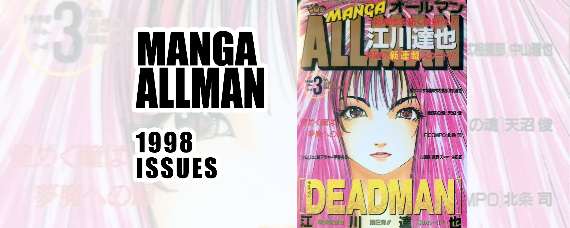 Manga Allman 1998 Issues