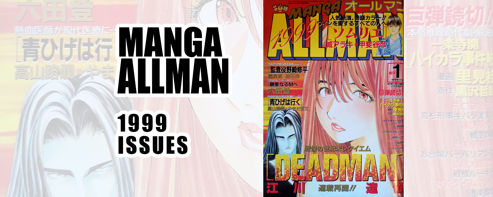 Manga Allman 1999 Issues