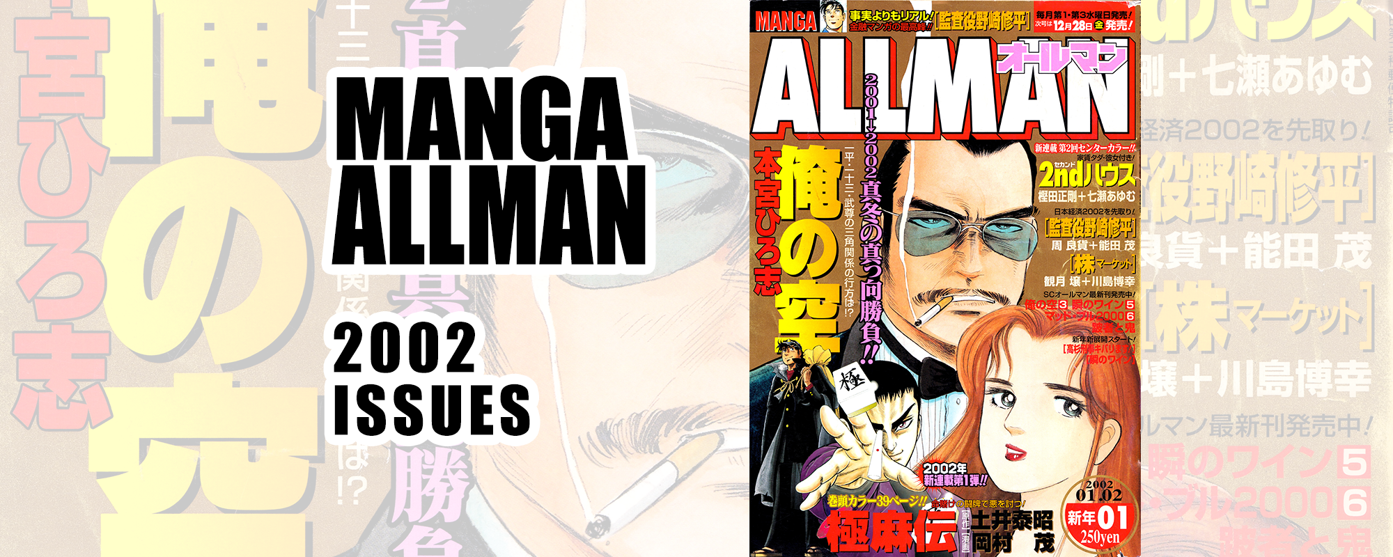 Manga Allman 2002 Issues