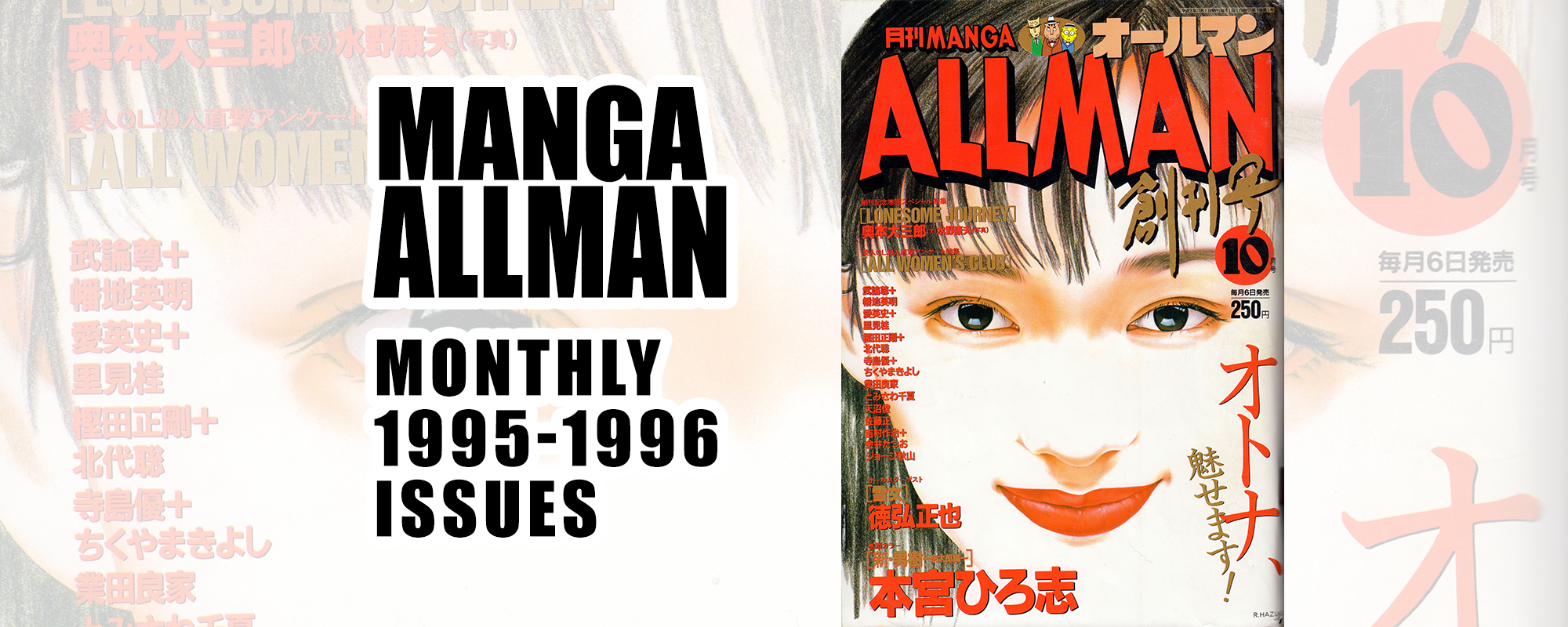 Monthly Manga Allman 1995-1996 Issues