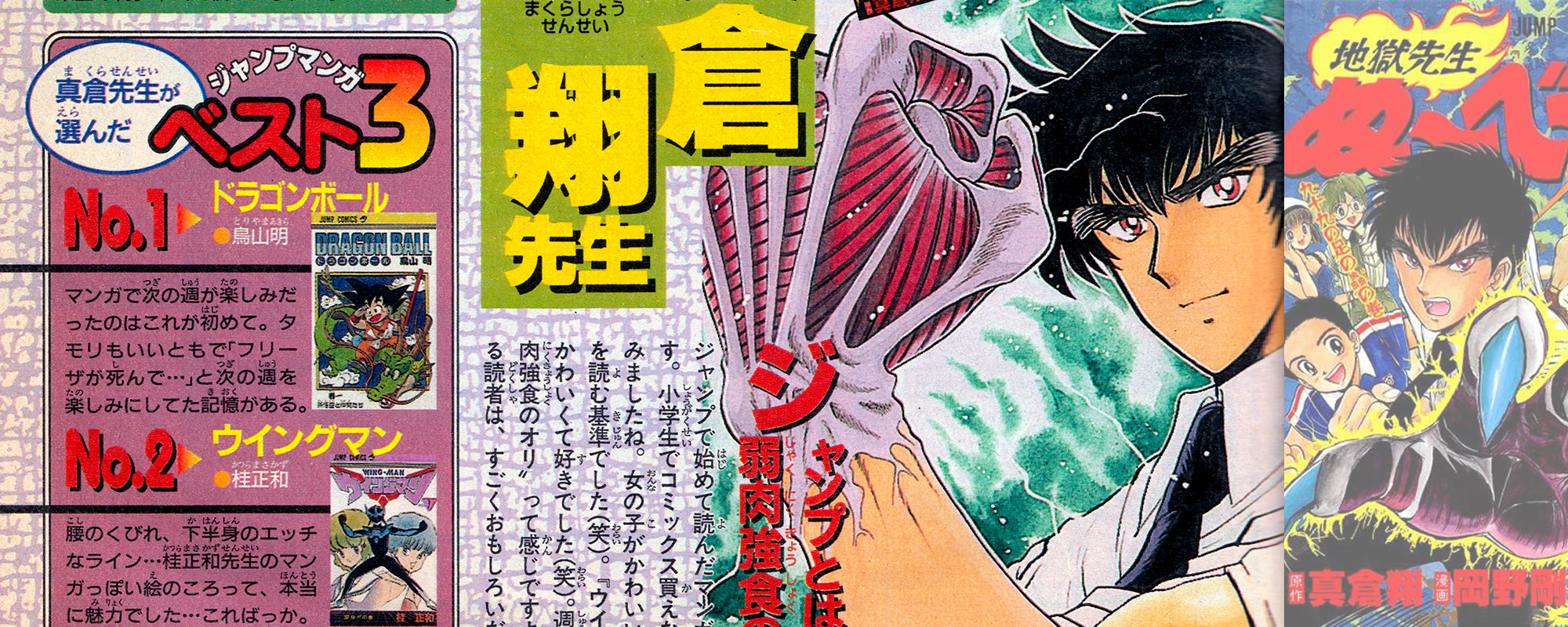 Great Jump!! Creator Interview – Shou Makura & Takeshi Okano (Weekly Shonen Jump 1998 Issue 32)